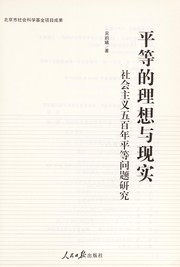 Ping deng de li xiang yu xian shi by Yunxi Wu