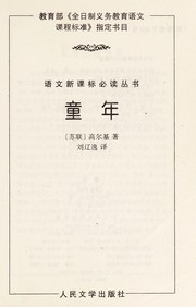 Cover of: Tong nian