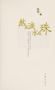 Cover of: Ao zhi di shui cheng zhu. by Li Chi