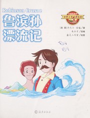 Cover of: Lu bin sun piao liu ji