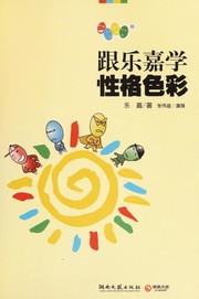 Cover of: Gen Lejia xue xing ge se cai
