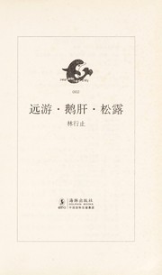 Cover of: Yuan you, e gan, song lu