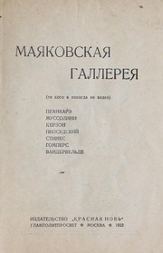 Ma͡iakovska͡ia gallere͡ia by Vladimir Mayakovsky