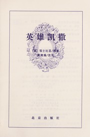 Cover of: Ying xiong kai sa