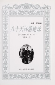 Cover of: Ba shi tian huan you di qiu