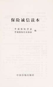 Cover of: Bao xian cheng xin du ben