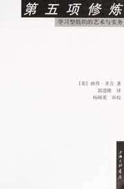 Cover of: Di wu xiang xiu lian: xue xi xing zu zhi de yi shu yu shi wu