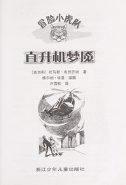 Cover of: Zhi sheng ji meng yan