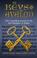 Cover of: The Keys to Avalon