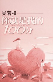 Cover of: Ni jiu shi wo de 100 fen: Super nice to me