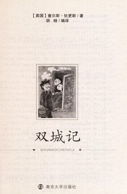 Cover of: Shuang cheng ji