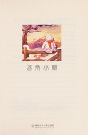 Cover of: Pu jiao xiao wu by Ailun Yalishanda Mieren