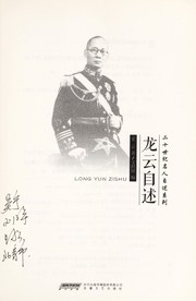 Long Yun zi shu by Yun Long