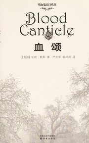 Cover of: Xue song by Lai si, Guo ping ping
