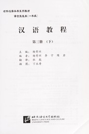 Hanyu Jiaocheng (Chinese Course) Book 2 Part 2 by Yang Jizhou
