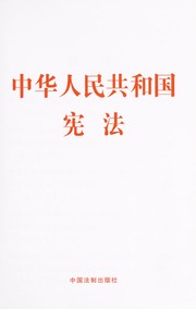 Cover of: Zhonghua Renmin Gongheguo xian fa xuan shi ben