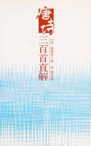 Cover of: Tang shi san bai shou zhi jie