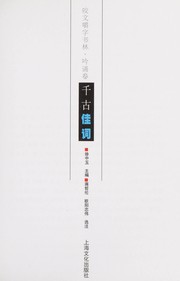 Cover of: Qian gu jia ci