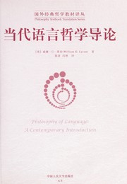 Cover of: Dang dai yu yan zhe xue dao lun
