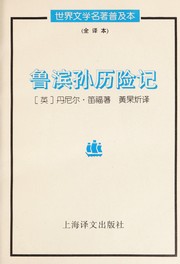 Cover of: Lu bin sun li xian ji