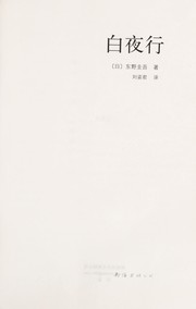 Bai ye xing by Keigo Higashino