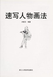 Cover of: Su xie ren wu hua fa