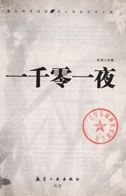 Cover of: Yi qian ling yi ye