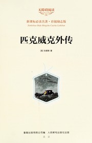 Cover of: Pi ke wei ke wai chuan
