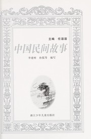 Zhong guo min jian gu shi by Li jian shu, Sun kan