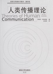 Cover of: Ren lei chuan bo li lun: di qi ban = Theories of human communication