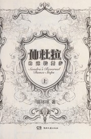 Cover of: Xian du la de ni zhuan wu bu