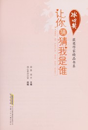 Cover of: Rang ni cai cai wo shi shei