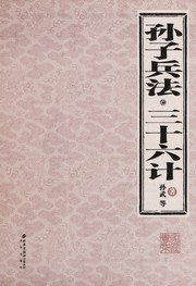 Cover of: Sun zi bing fa, san shi liu ji
