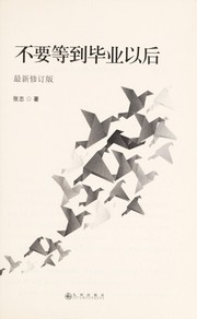 Cover of: Bu yao deng dao bi ye yi hou by Zhi Zhang
