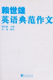 Cover of: Lai shi xiong ying yu dian fan zuo wen