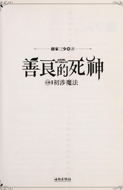 Cover of: Shan liang de si shen: Shen qi zhi bian