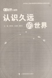 Cover of: Ren shi jiu yuan de shi jie