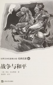 Cover of: Zhan zheng yu he ping