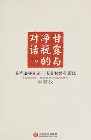 Cover of: Gan lu yu jing ping de dui hua: Shengyanfashi kai shi, Wu Ruoquan xiu xing bi ji