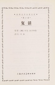 Cover of: Fu huo: Qing shao ban