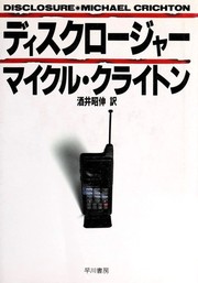 Cover of: ディスクロージャー / by Michael Crichton