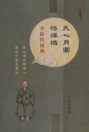 Cover of: Tian xin yue yuan wu chan ji: Li Shutong shuo fo