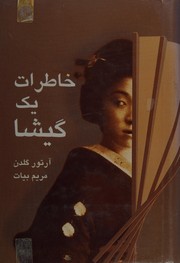 Cover of: Khaterate yek gisha