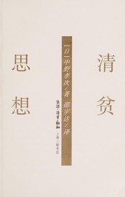 Cover of: Qing pin si xiang