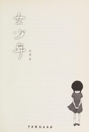 Cover of: Nü shao nian by Wei Qiu