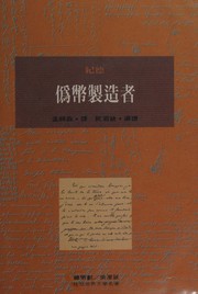Cover of: Wei bi zhi zao zhe by André Gide