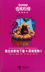 Cover of: Wo zhu ni jia di xia shi: Shen hai guai wu