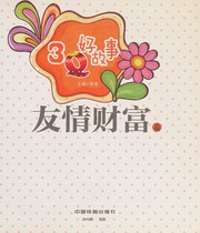 Cover of: 3Q hao gu shi: You qing cai fu juan