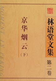 Cover of: Jing hua yan yun