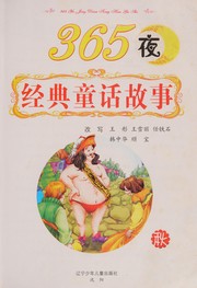 Cover of: 365 ye jing dian tong hua gu shi: Qiu